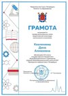 2022-2023 Козленеева Дина 10л (ВсОШ_регион_экономика Лучкина О.В.)